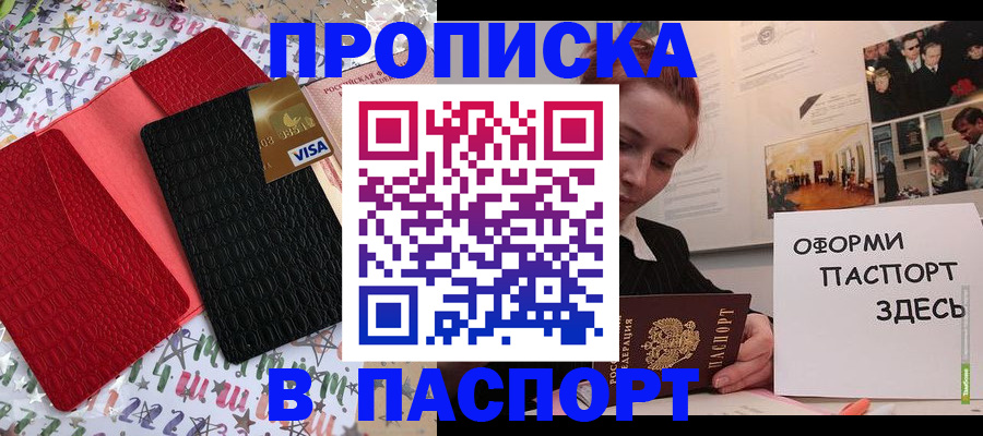 временная регистрация законно в Электроуглях