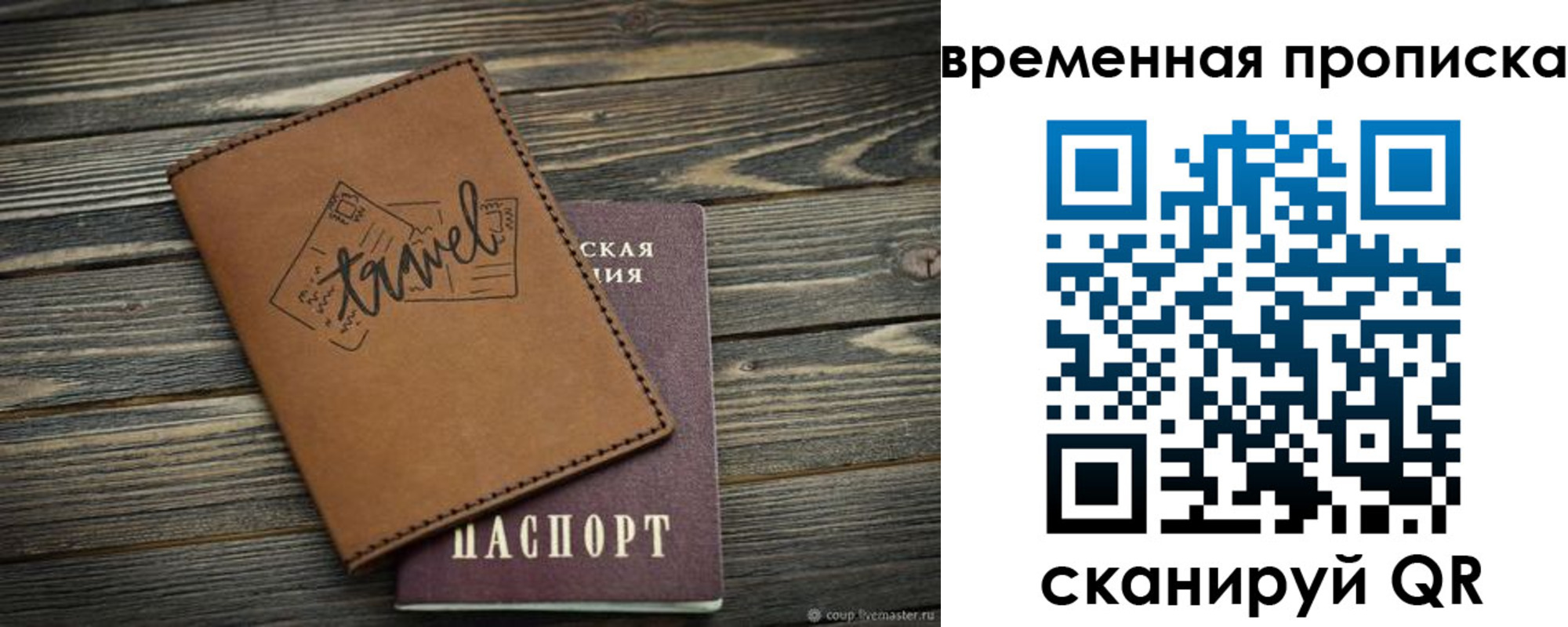 временная регистрация в квартире в Электроуглях